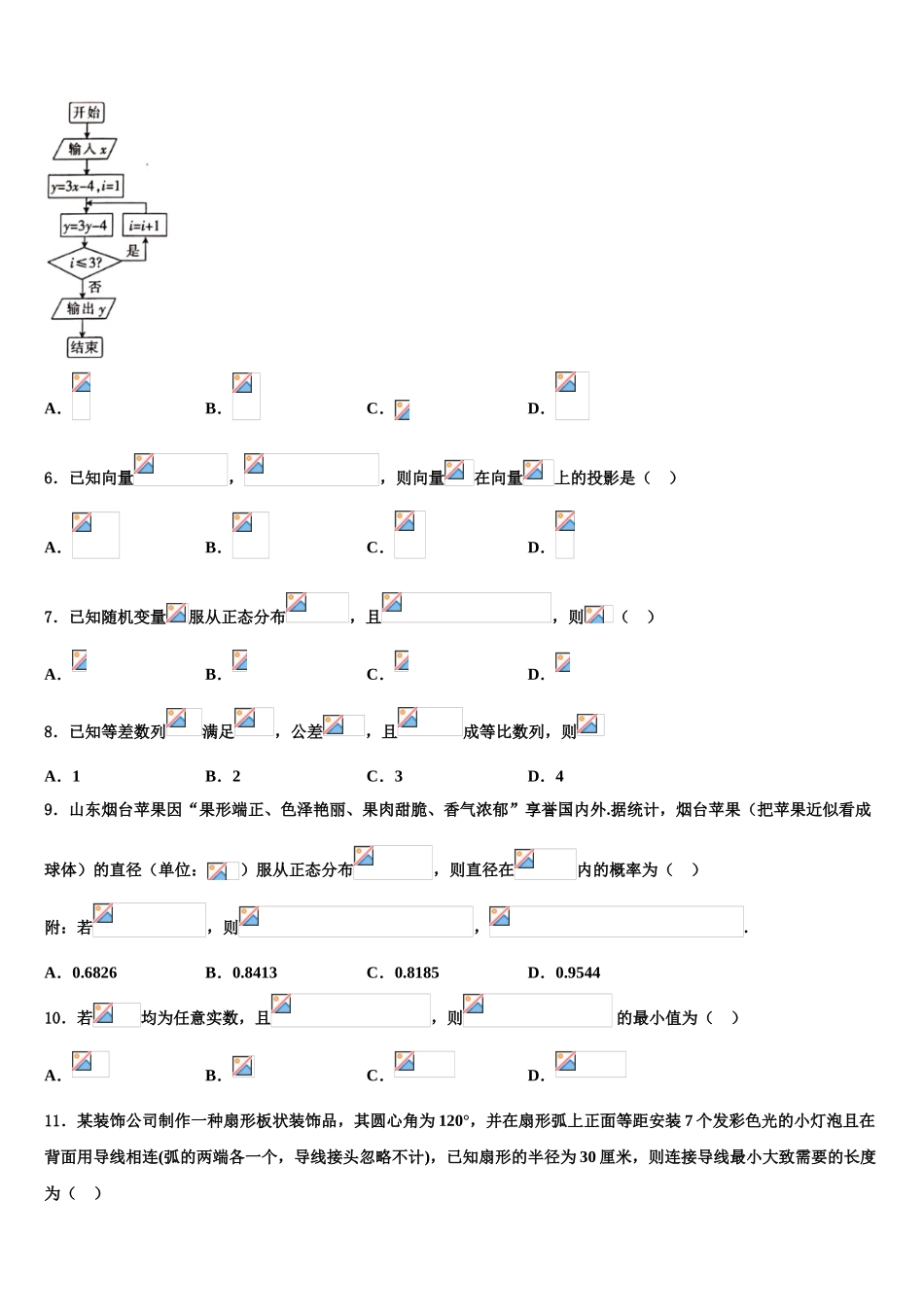 2023届浙江省瑞安市高考数学四模试卷（含解析）.doc_第2页