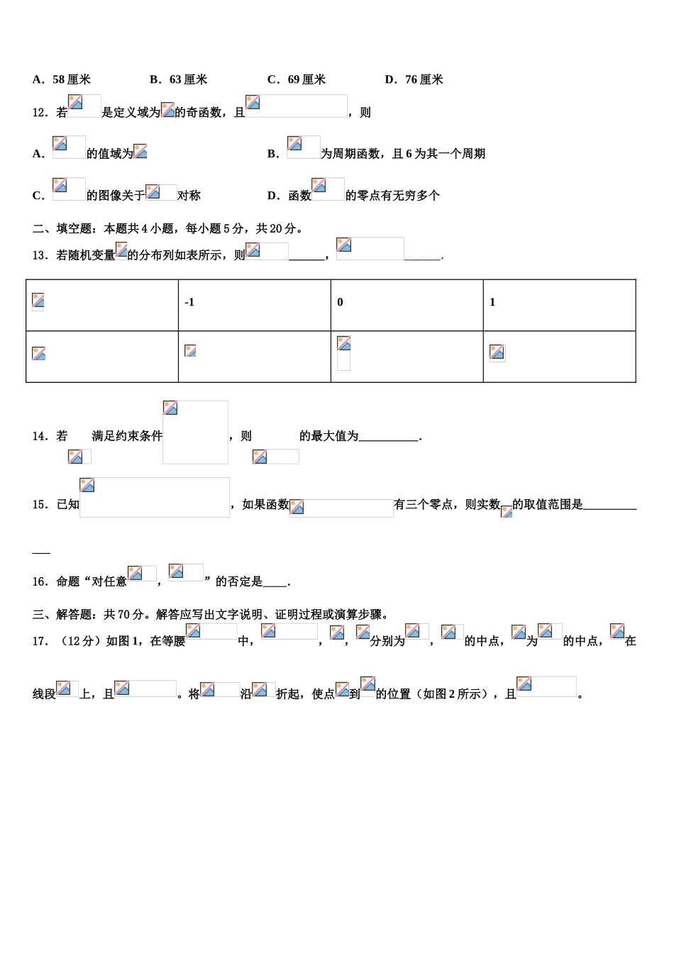 2023届浙江省瑞安市高考数学四模试卷（含解析）.doc_第3页