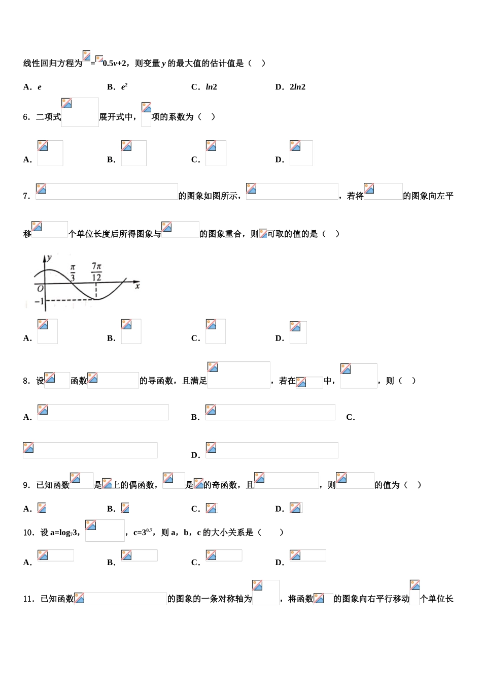 2023届天津市红桥区重点中学高考冲刺押题（最后一卷）数学试卷（含解析）.doc_第2页