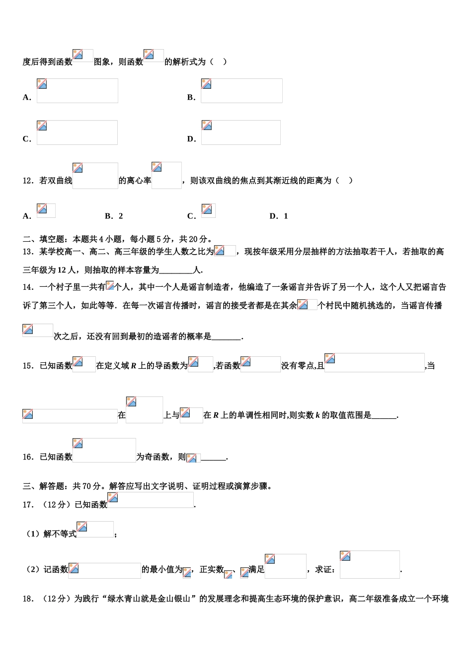2023届天津市红桥区重点中学高考冲刺押题（最后一卷）数学试卷（含解析）.doc_第3页