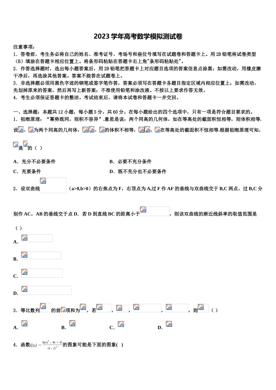 2023届林芝高考数学考前最后一卷预测卷（含解析）.doc_第1页