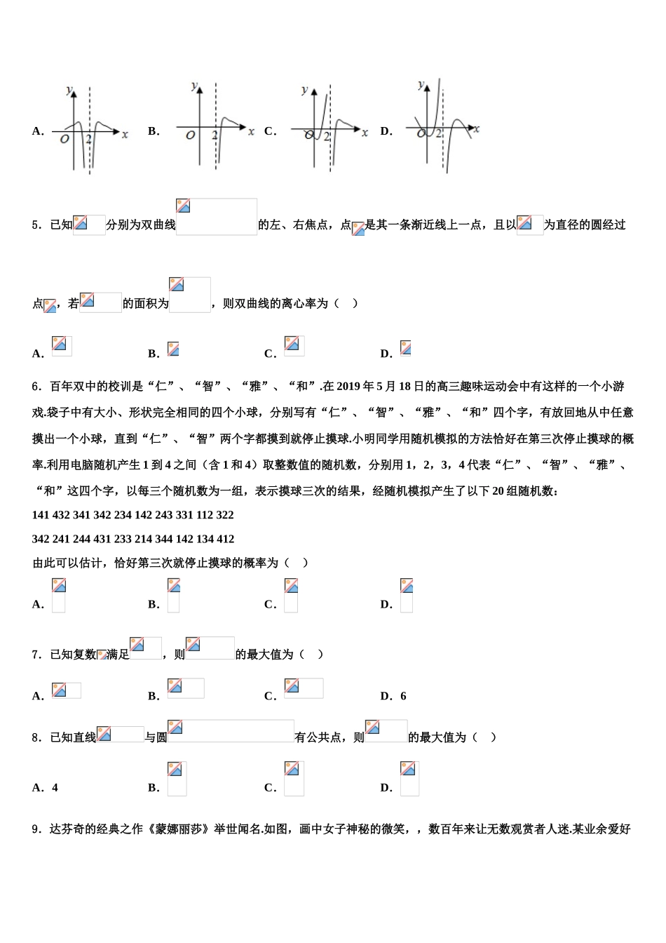 2023届林芝高考数学考前最后一卷预测卷（含解析）.doc_第2页