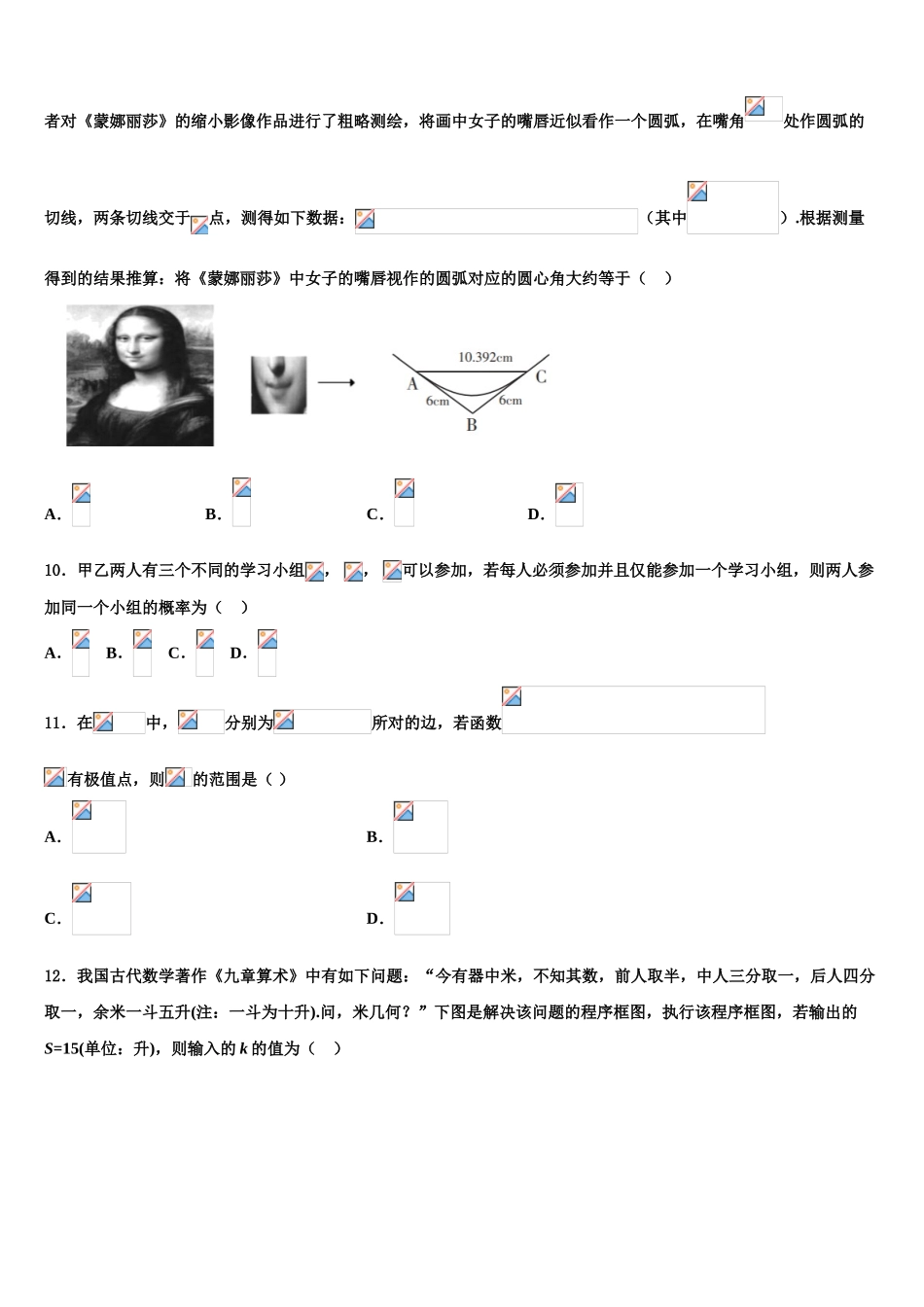 2023届林芝高考数学考前最后一卷预测卷（含解析）.doc_第3页