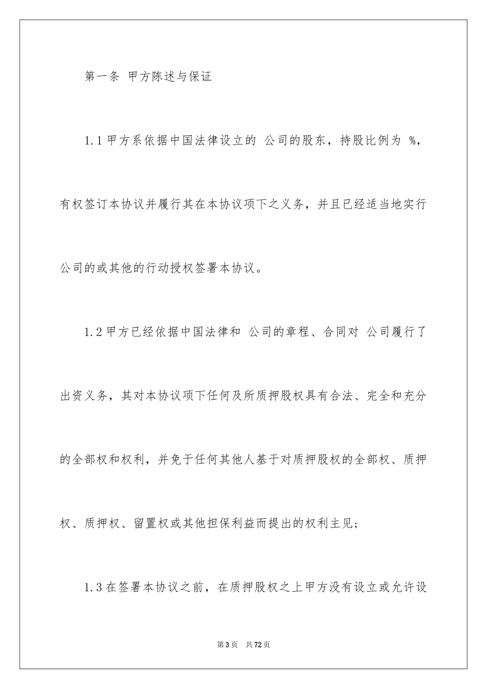 2023担保合同276范文.docx_第3页
