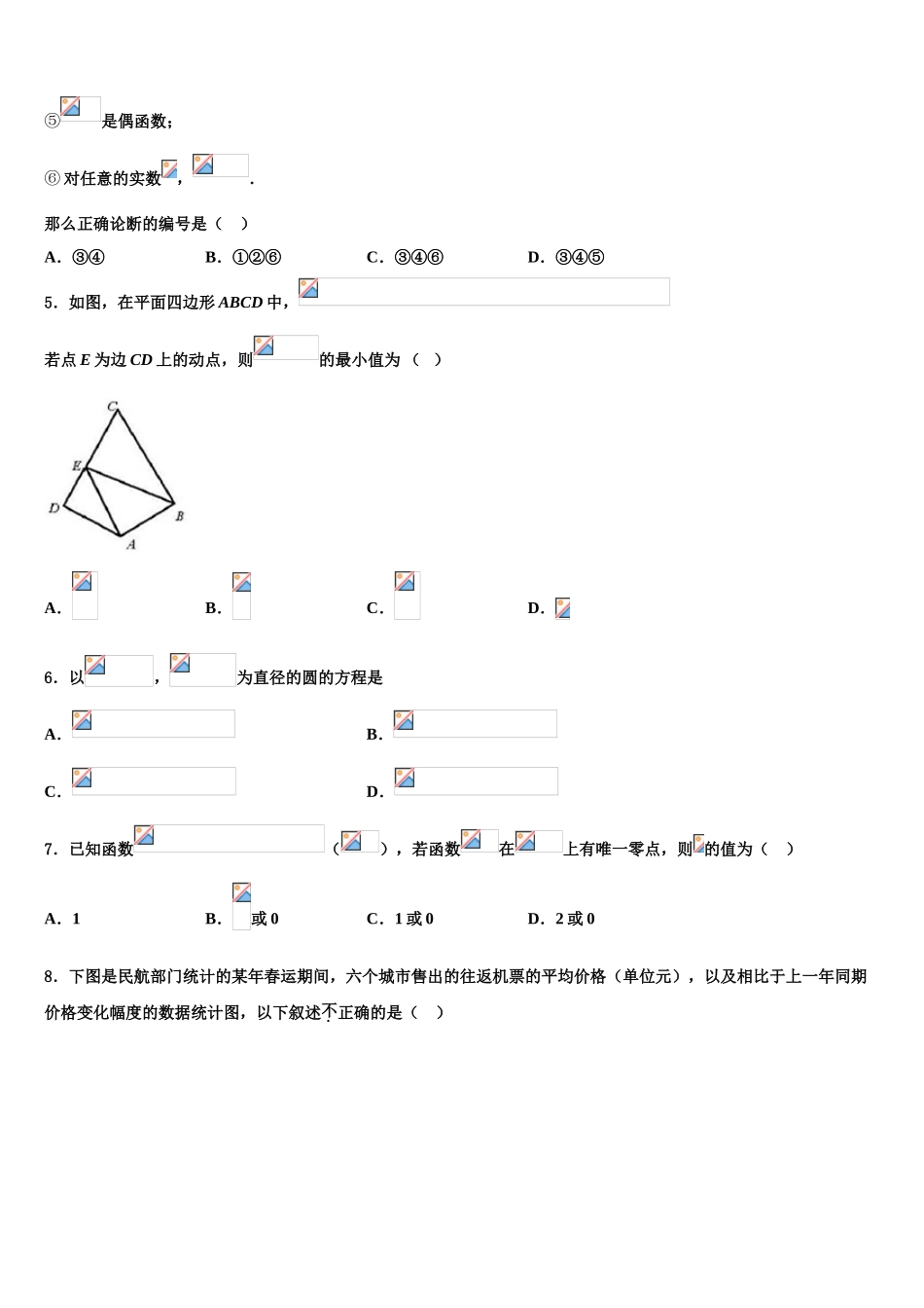 2023届山东省菏泽市鄄城县第一中学高考冲刺模拟数学试题（含解析）.doc_第2页