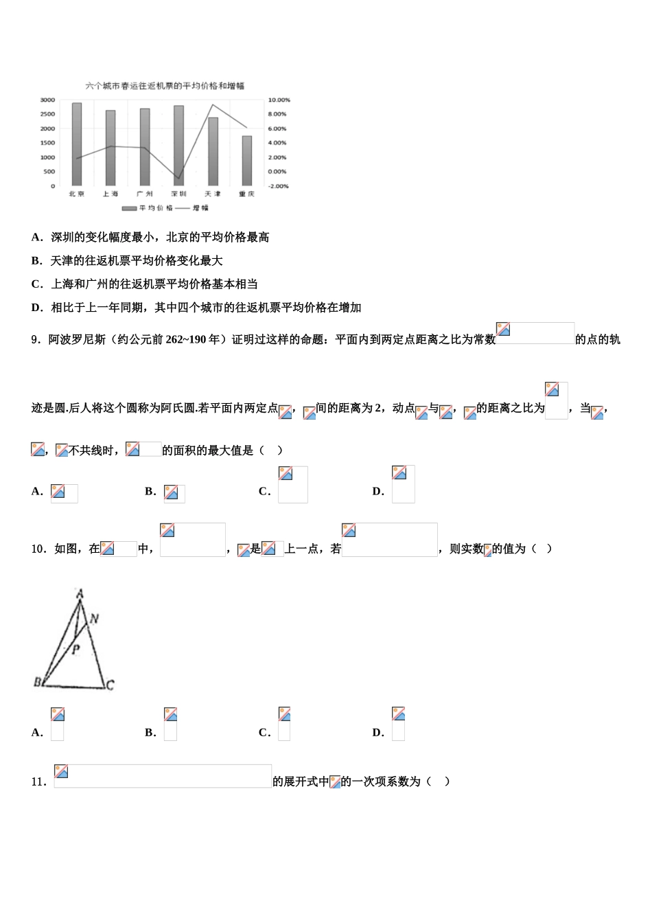 2023届山东省菏泽市鄄城县第一中学高考冲刺模拟数学试题（含解析）.doc_第3页