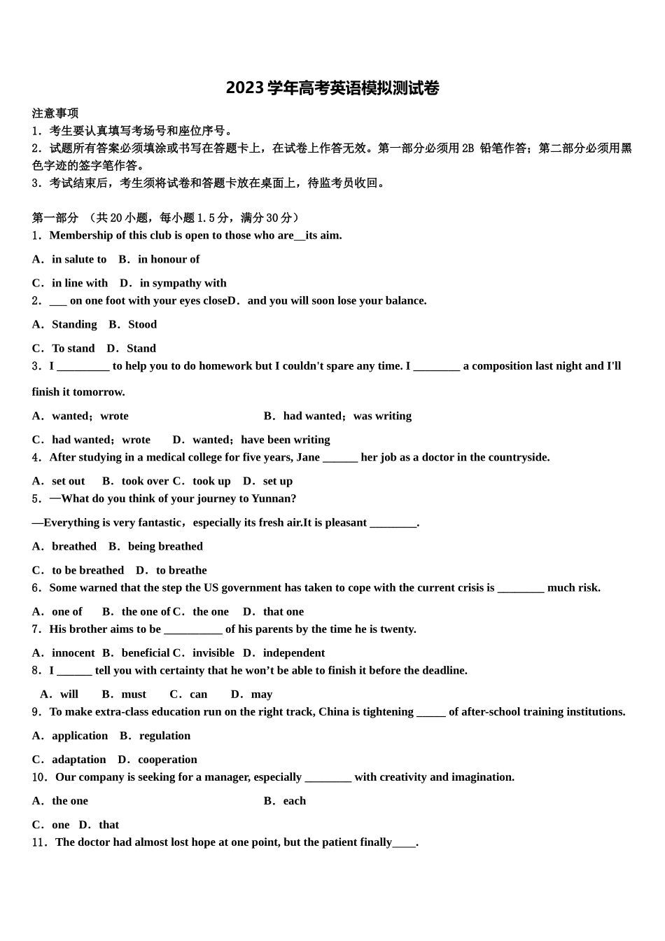 2023届江西省宜春市高安市高安中学高考冲刺英语模拟试题（含解析）.doc_第1页