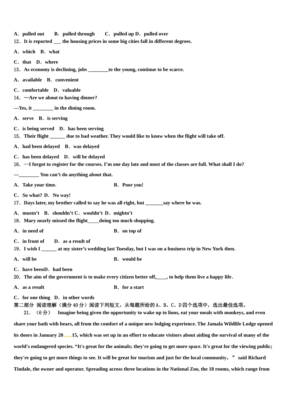 2023届江西省宜春市高安市高安中学高考冲刺英语模拟试题（含解析）.doc_第2页