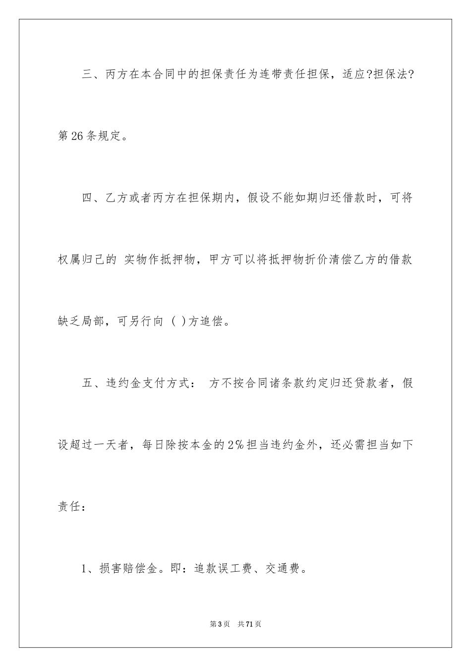 2023担保合同85范文.docx_第3页