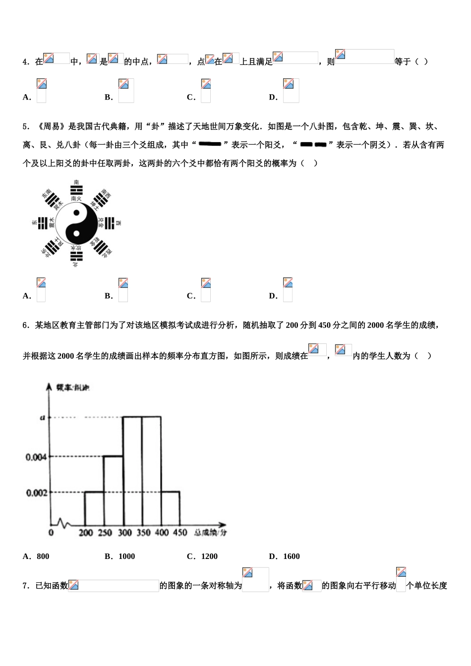 2023学年黑龙江省伊春市嘉荫县第一中学高考数学考前最后一卷预测卷（含解析）.doc_第2页