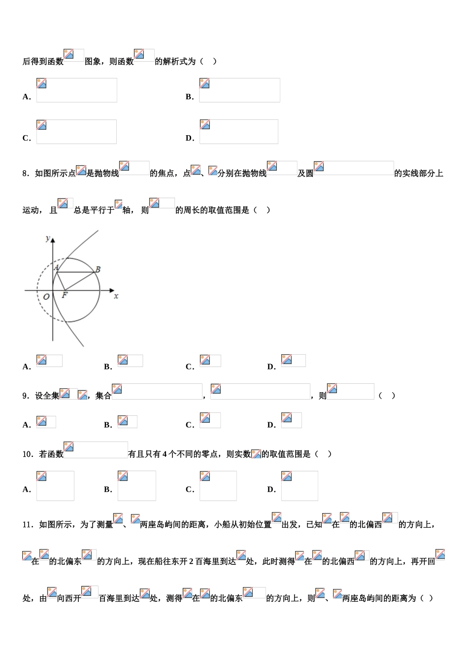 2023学年黑龙江省伊春市嘉荫县第一中学高考数学考前最后一卷预测卷（含解析）.doc_第3页