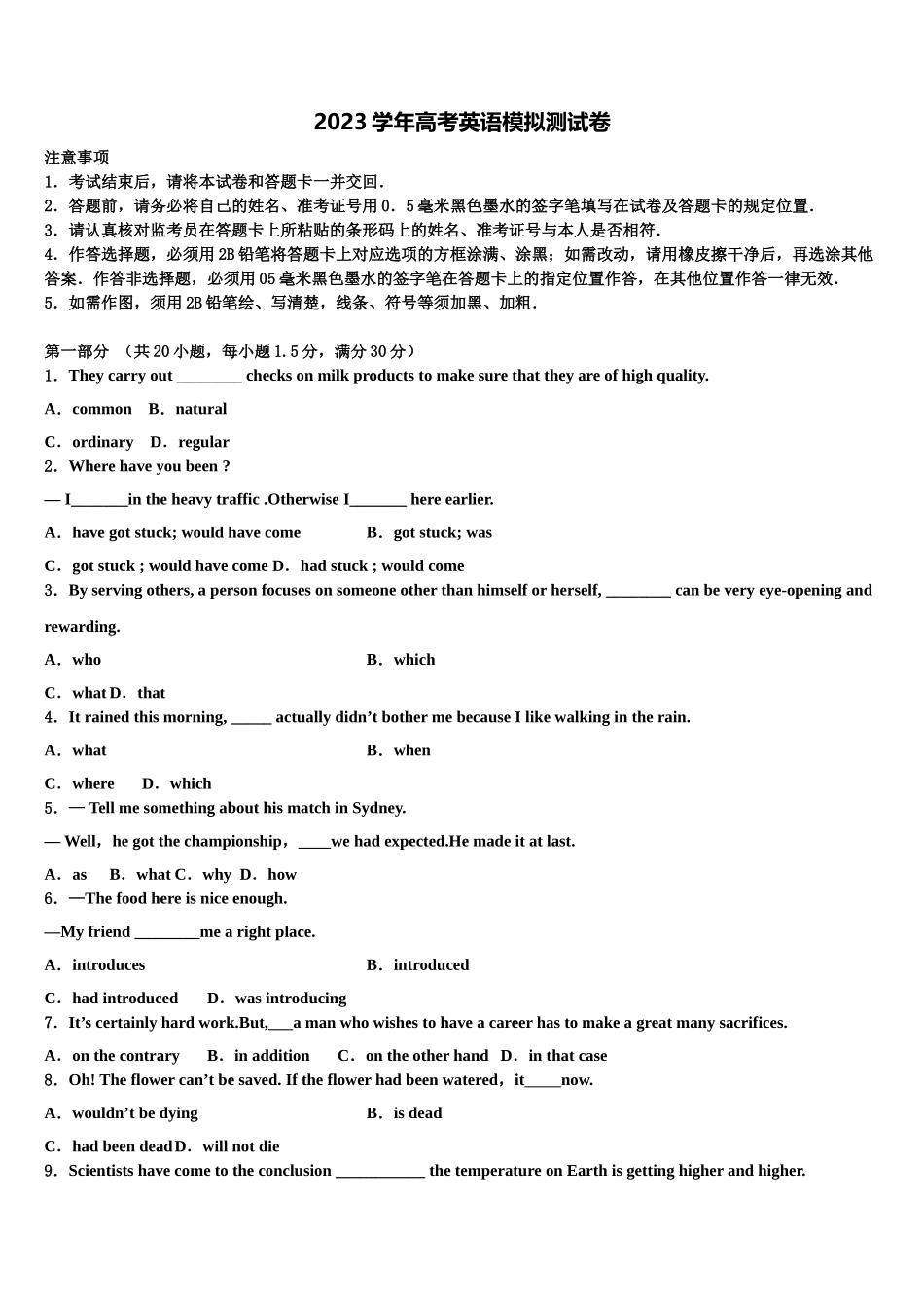 2023届云南省达标名校高考英语三模试卷（含解析）.doc_第1页