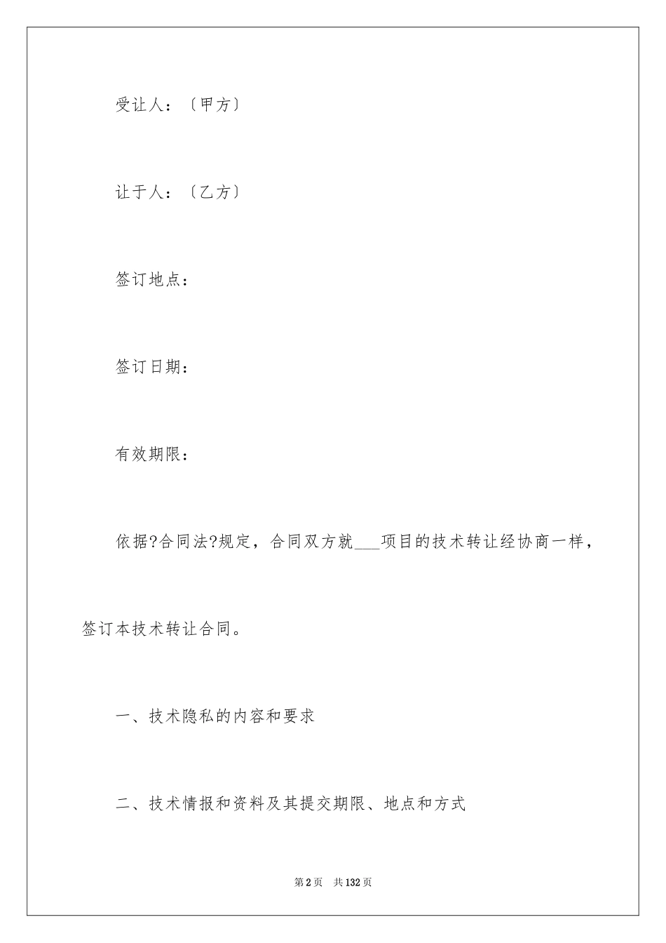 2023技术合同218范文.docx_第2页