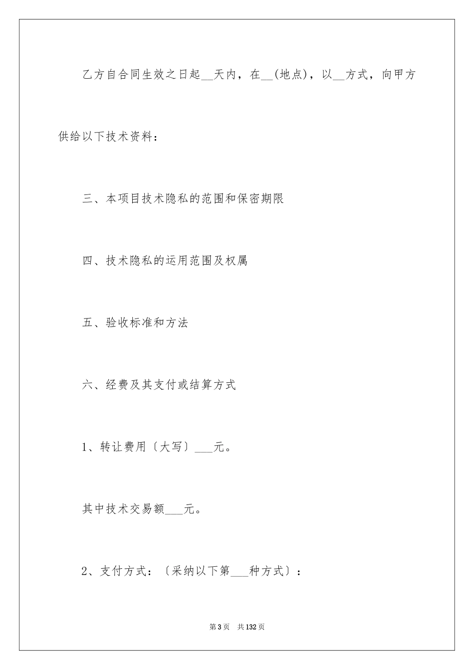 2023技术合同218范文.docx_第3页