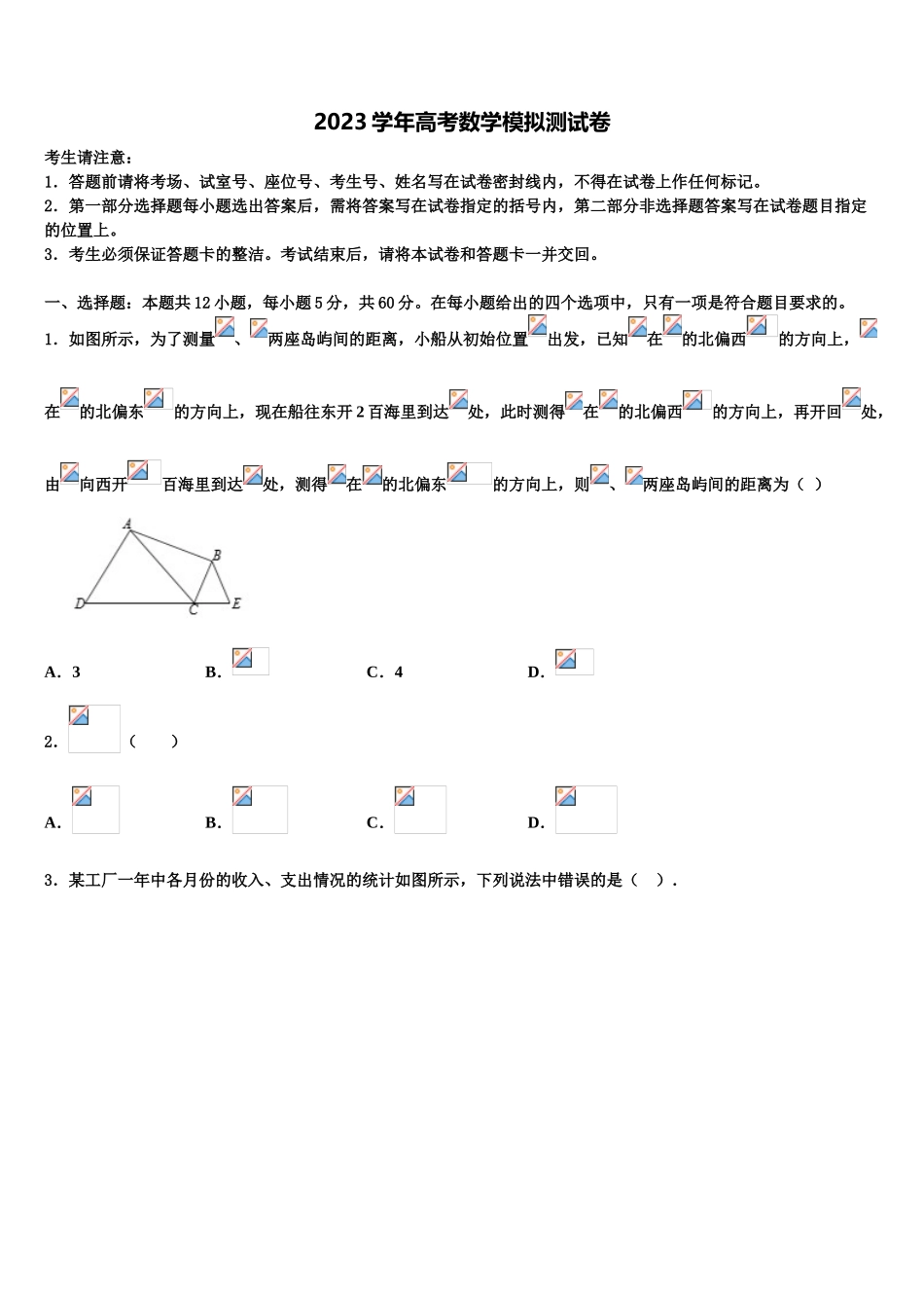 2023届杭州市采荷中学高考数学三模试卷（含解析）.doc_第1页