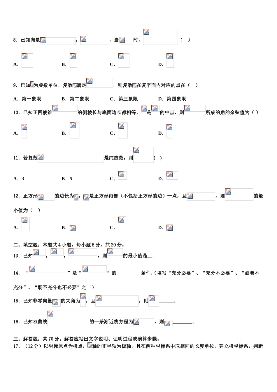 2023届杭州市采荷中学高考数学三模试卷（含解析）.doc_第3页