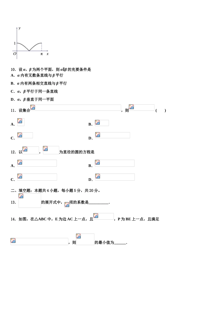 2023届江西省南康中学高考压轴卷数学试卷（含解析）.doc_第3页