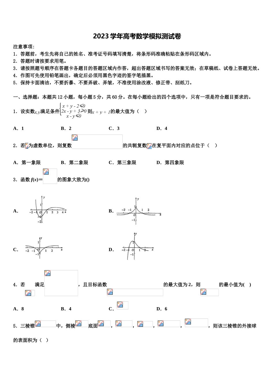 2023届七台河市重点中学高考数学考前最后一卷预测卷（含解析）.doc_第1页