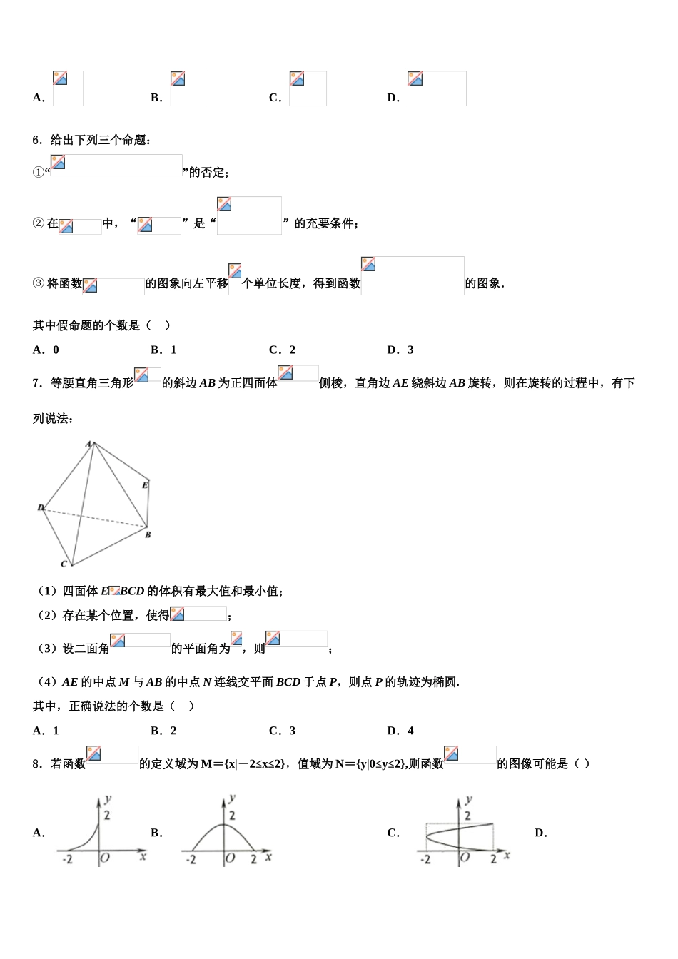 2023届七台河市重点中学高考数学考前最后一卷预测卷（含解析）.doc_第2页