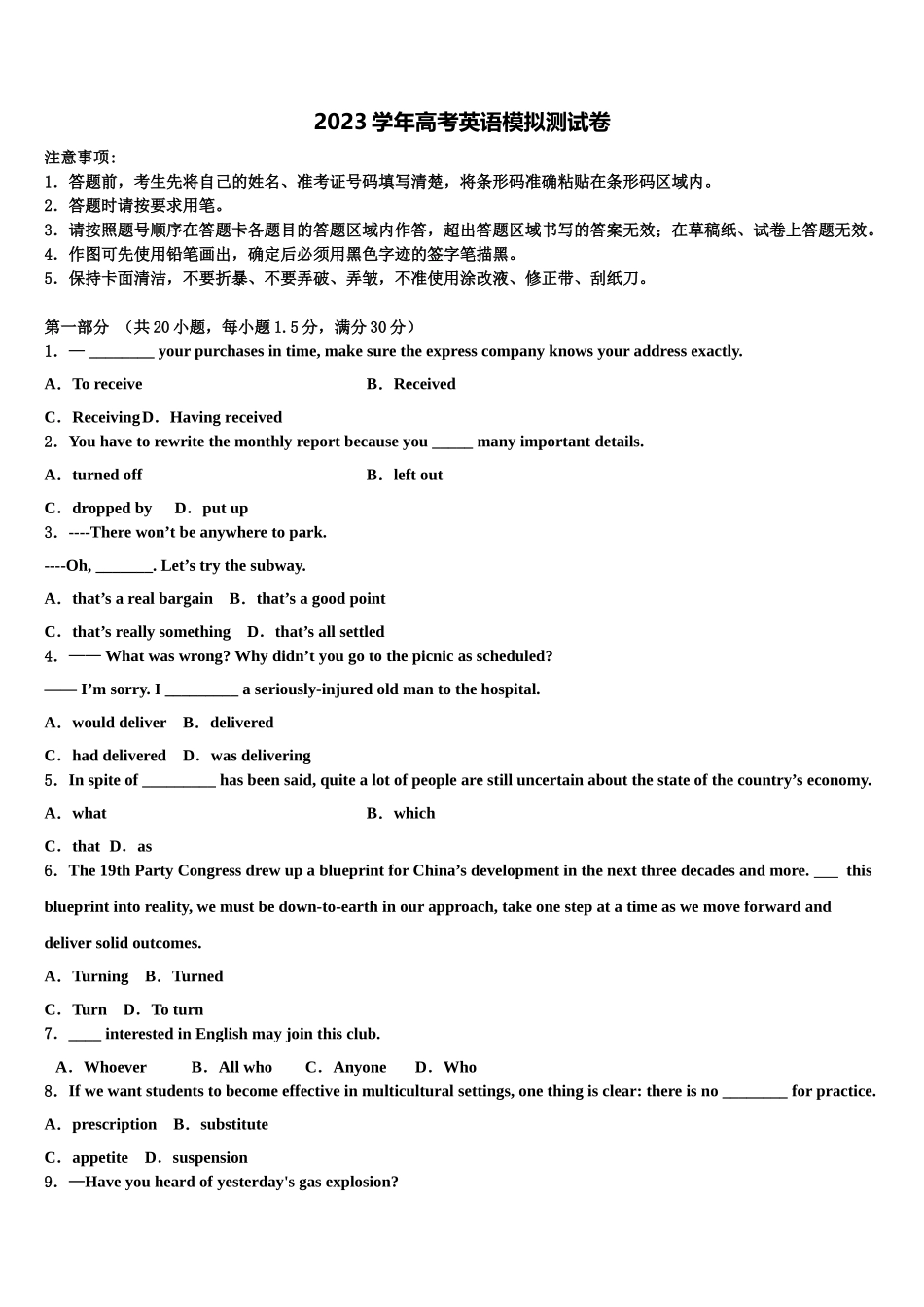 2023届湖北省华中师大第一附中高考全国统考预测密卷英语试卷（含解析）.doc_第1页