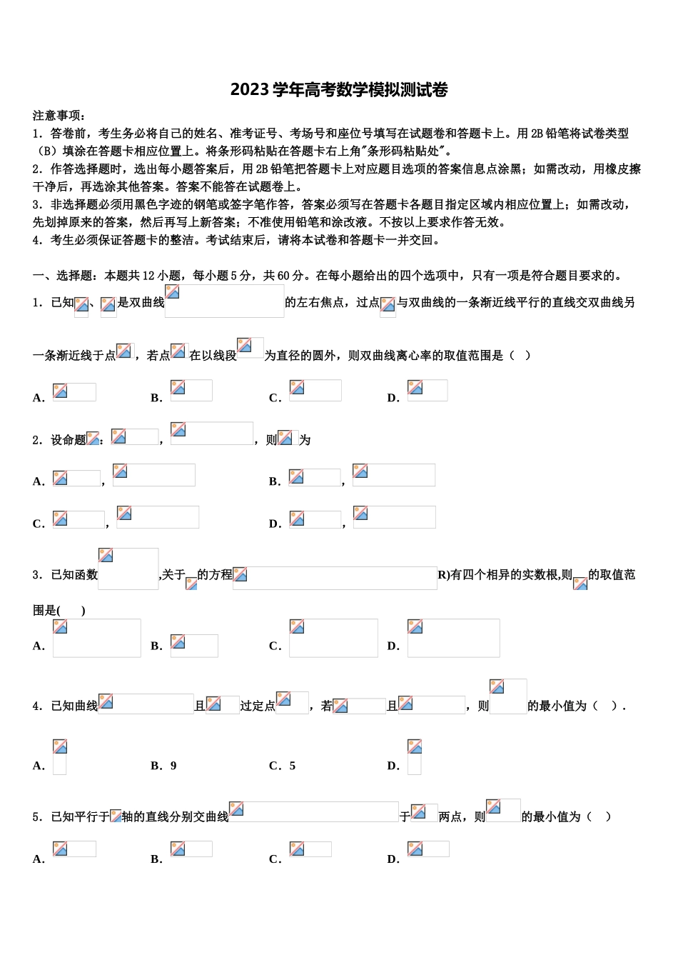 2023届宁夏银川高中名校高考数学五模试卷（含解析）.doc_第1页