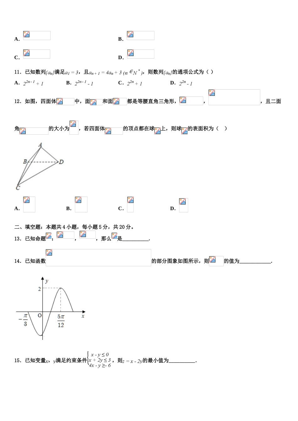 2023届宁夏银川高中名校高考数学五模试卷（含解析）.doc_第3页