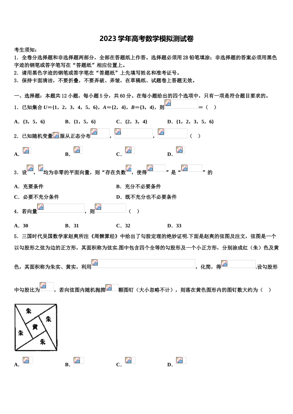 2023届江苏省常州市省常中高考压轴卷数学试卷（含解析）.doc_第1页