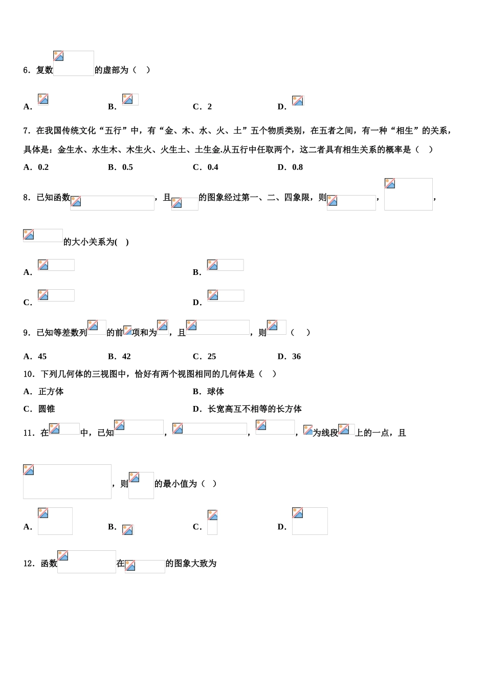 2023届江苏省常州市省常中高考压轴卷数学试卷（含解析）.doc_第2页