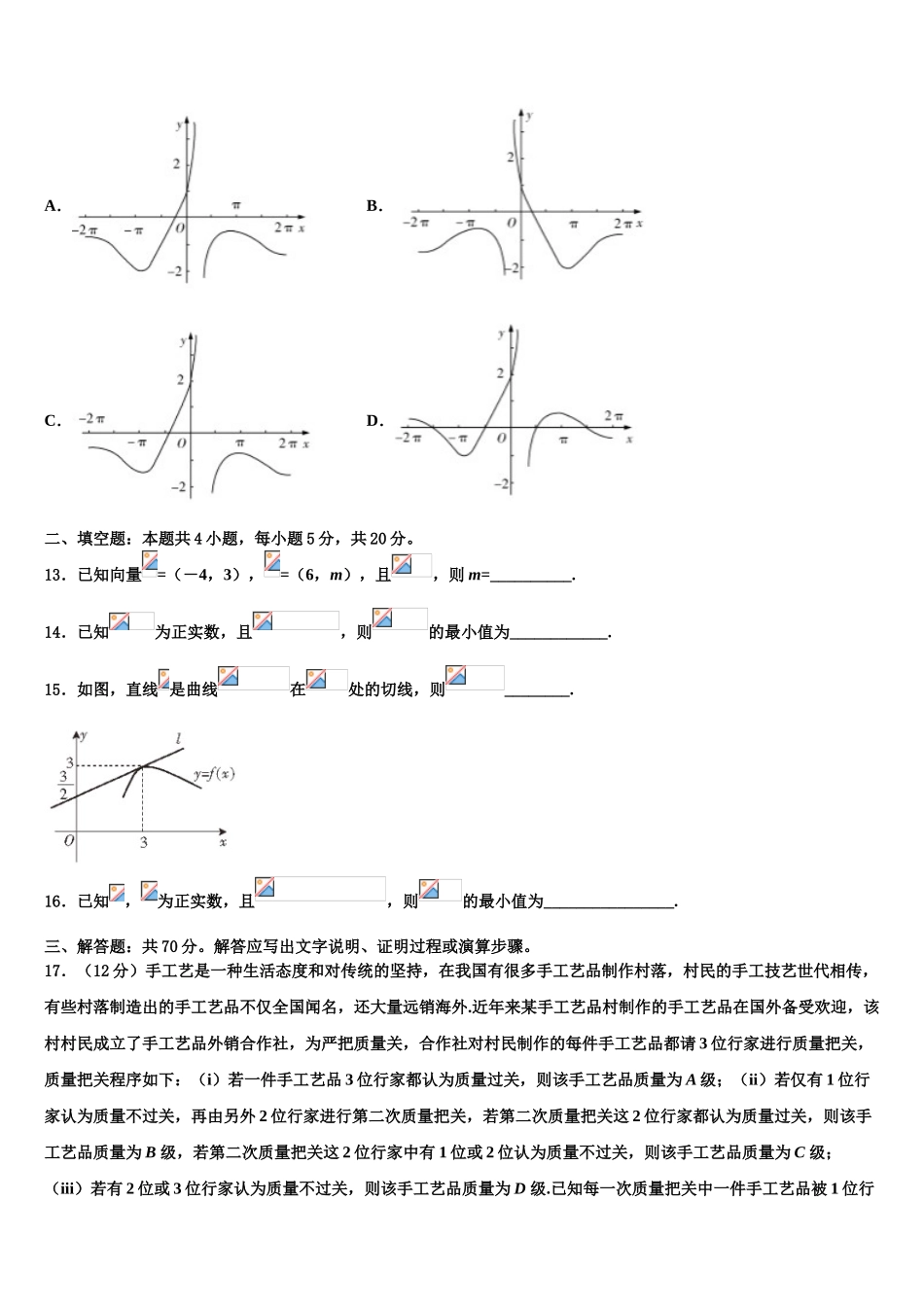2023届江苏省常州市省常中高考压轴卷数学试卷（含解析）.doc_第3页