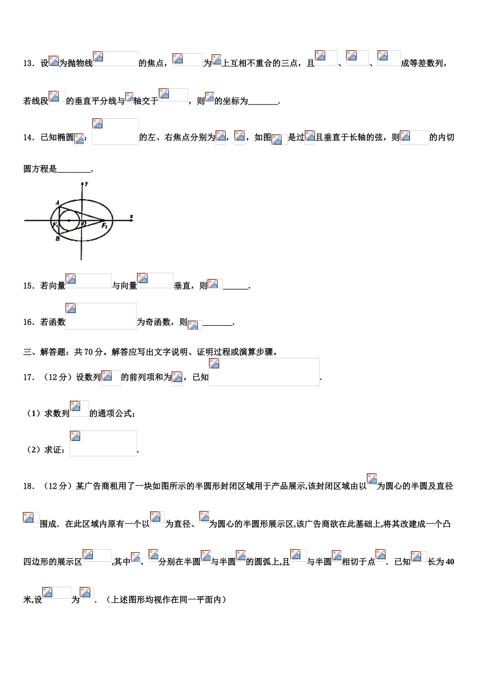 2023学年黑龙江省绥化市青冈县高考仿真卷数学试卷（含解析）.doc_第3页