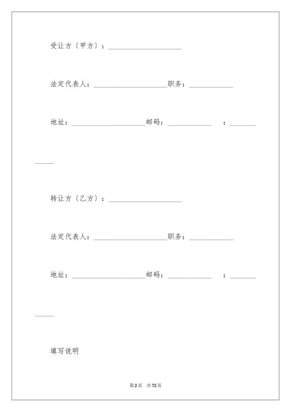 2023技术协议与技术协议书3范文.docx_第2页