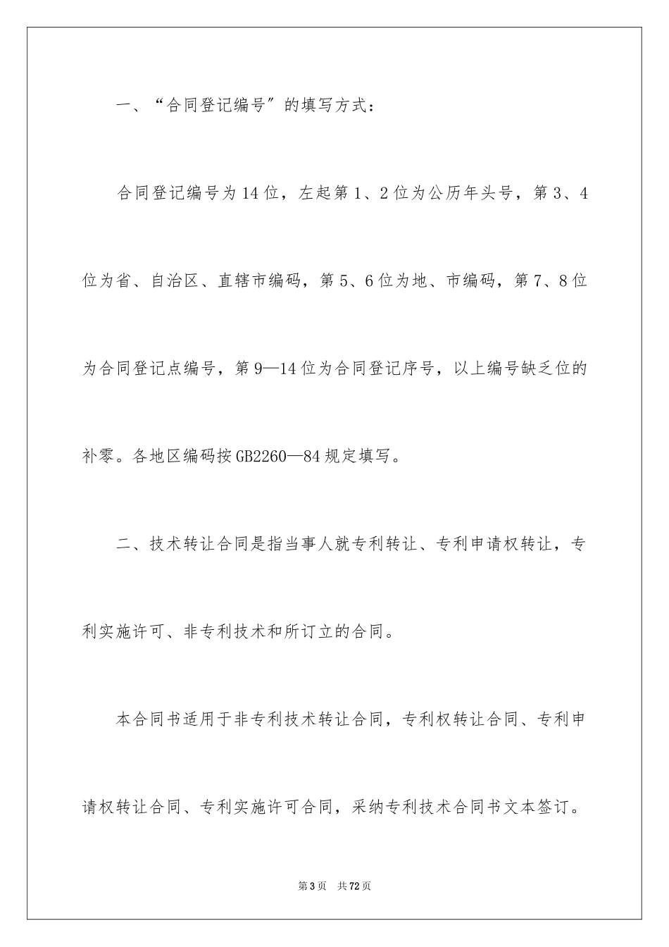 2023技术协议与技术协议书3范文.docx_第3页