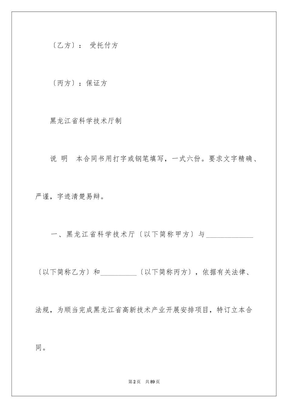 2023技术合同262范文.docx_第2页