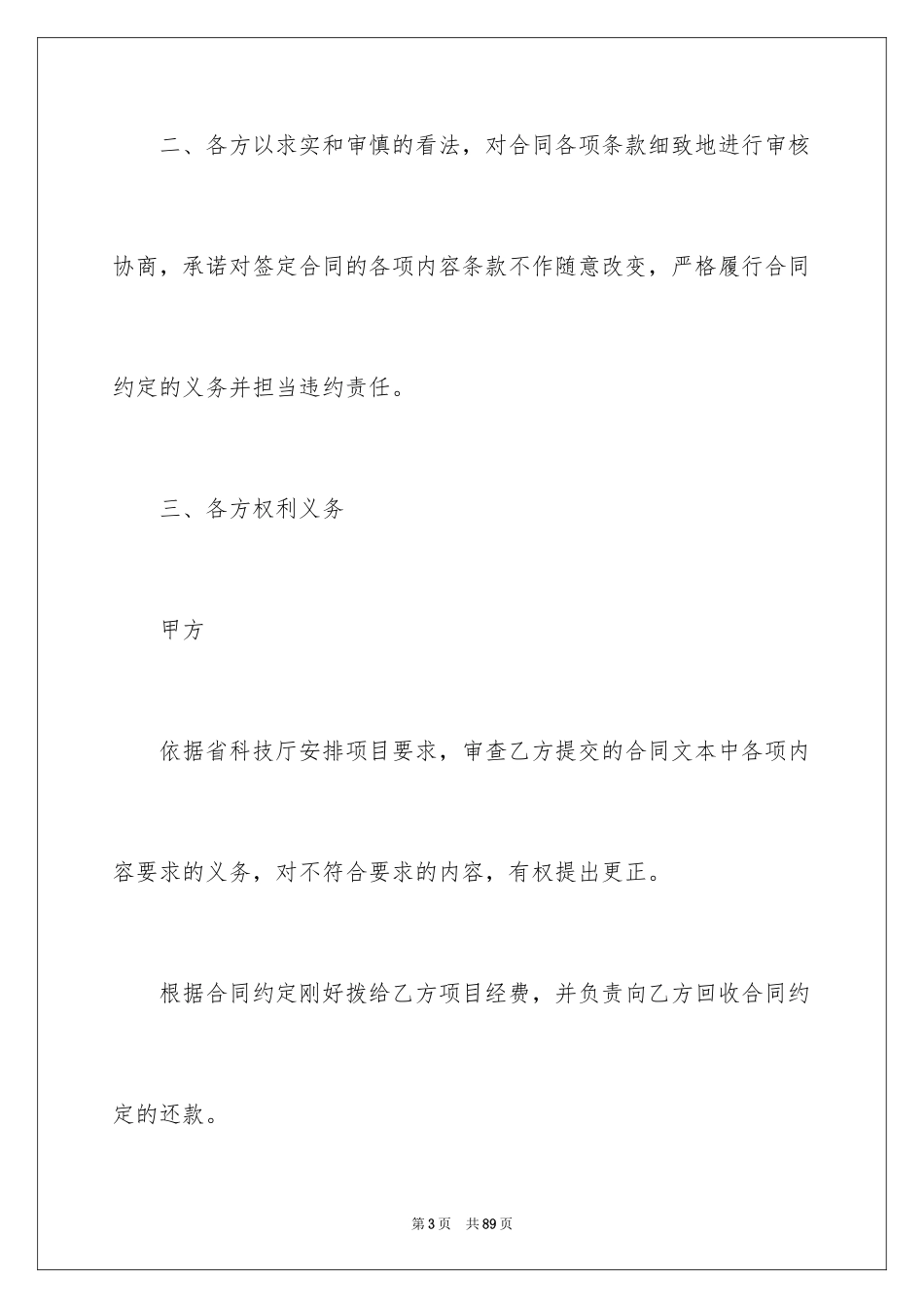 2023技术合同262范文.docx_第3页