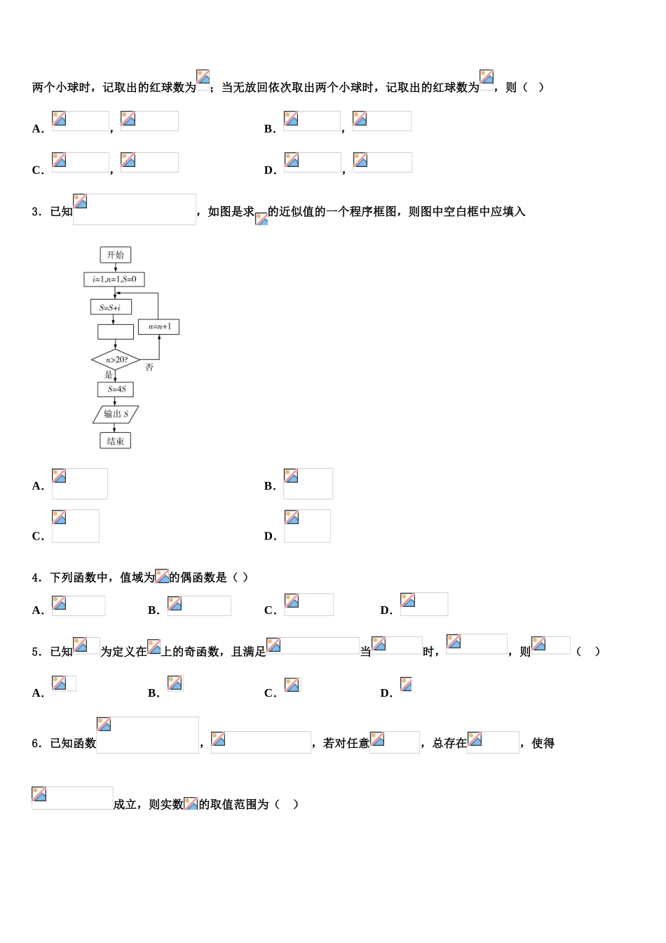 2023届江苏省苏州市重点名校高考仿真卷数学试卷（含解析）.doc_第2页