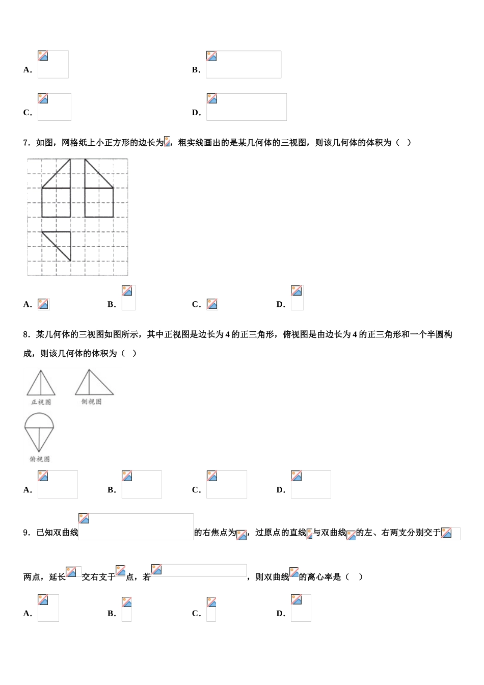 2023届江苏省苏州市重点名校高考仿真卷数学试卷（含解析）.doc_第3页