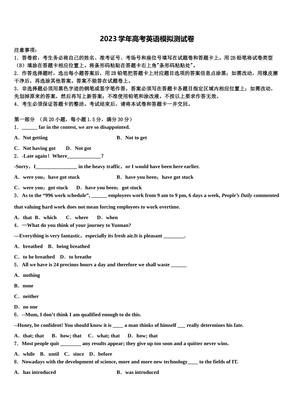 2023届内蒙古自治区巴彦淖尔市高考英语全真模拟密押卷（含解析）.doc_第1页