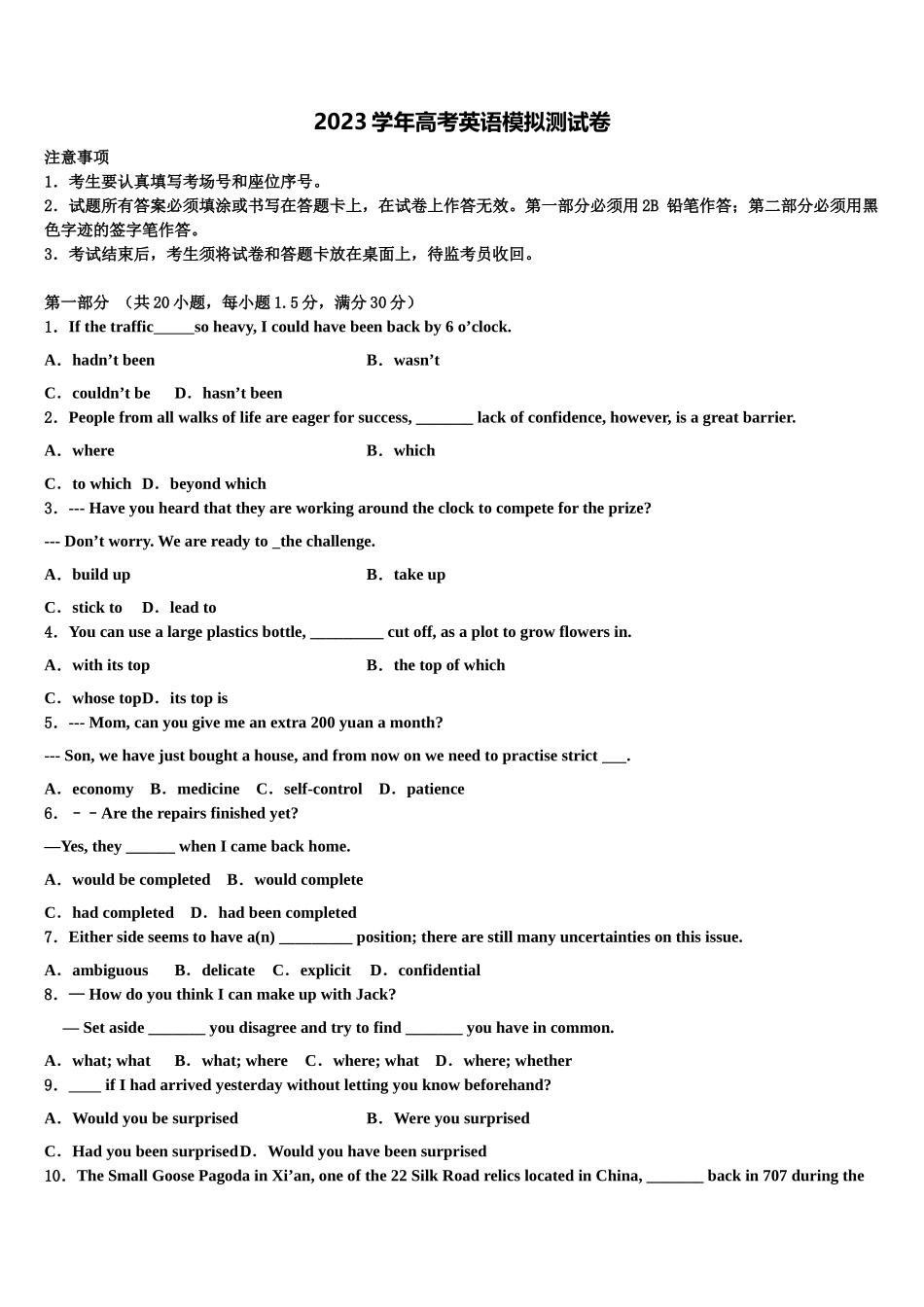 2023届杭州市重点中学高考考前提分英语仿真卷（含解析）.doc_第1页