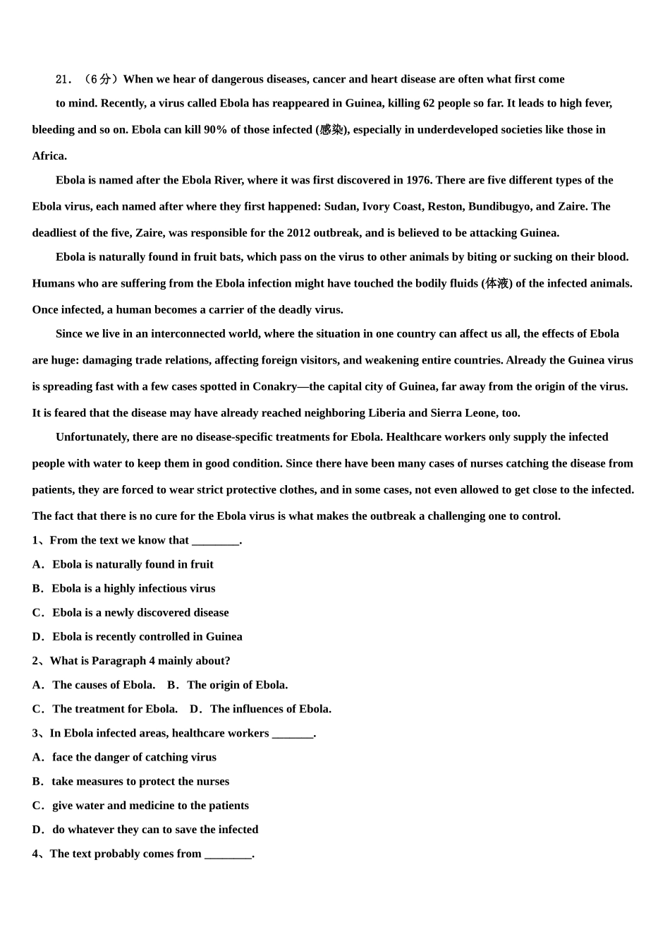 2023届杭州市重点中学高考考前提分英语仿真卷（含解析）.doc_第3页