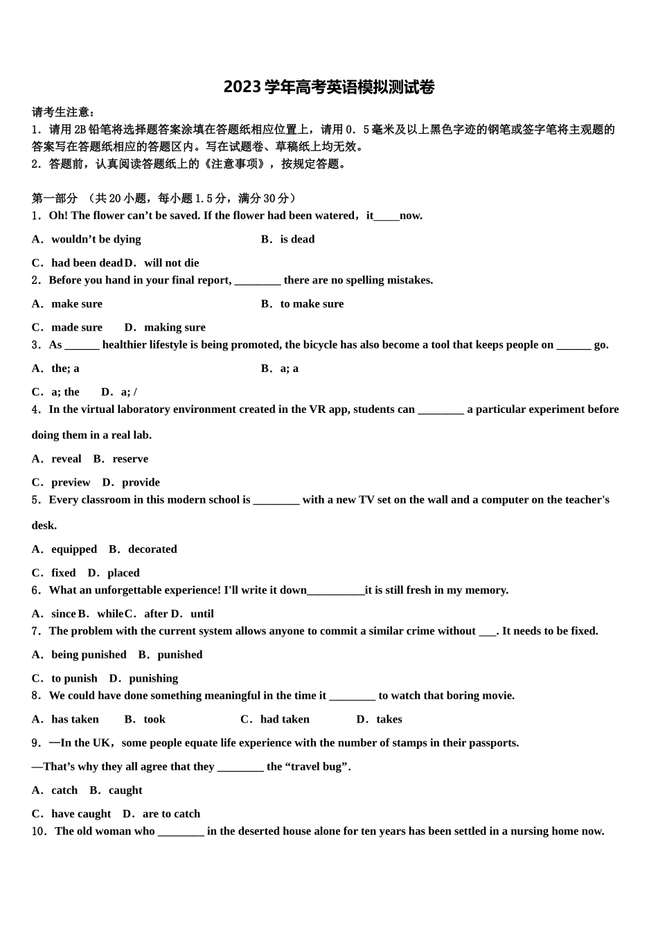 2023届江苏省南通市如皋中学高考仿真卷英语试题（含解析）.doc_第1页