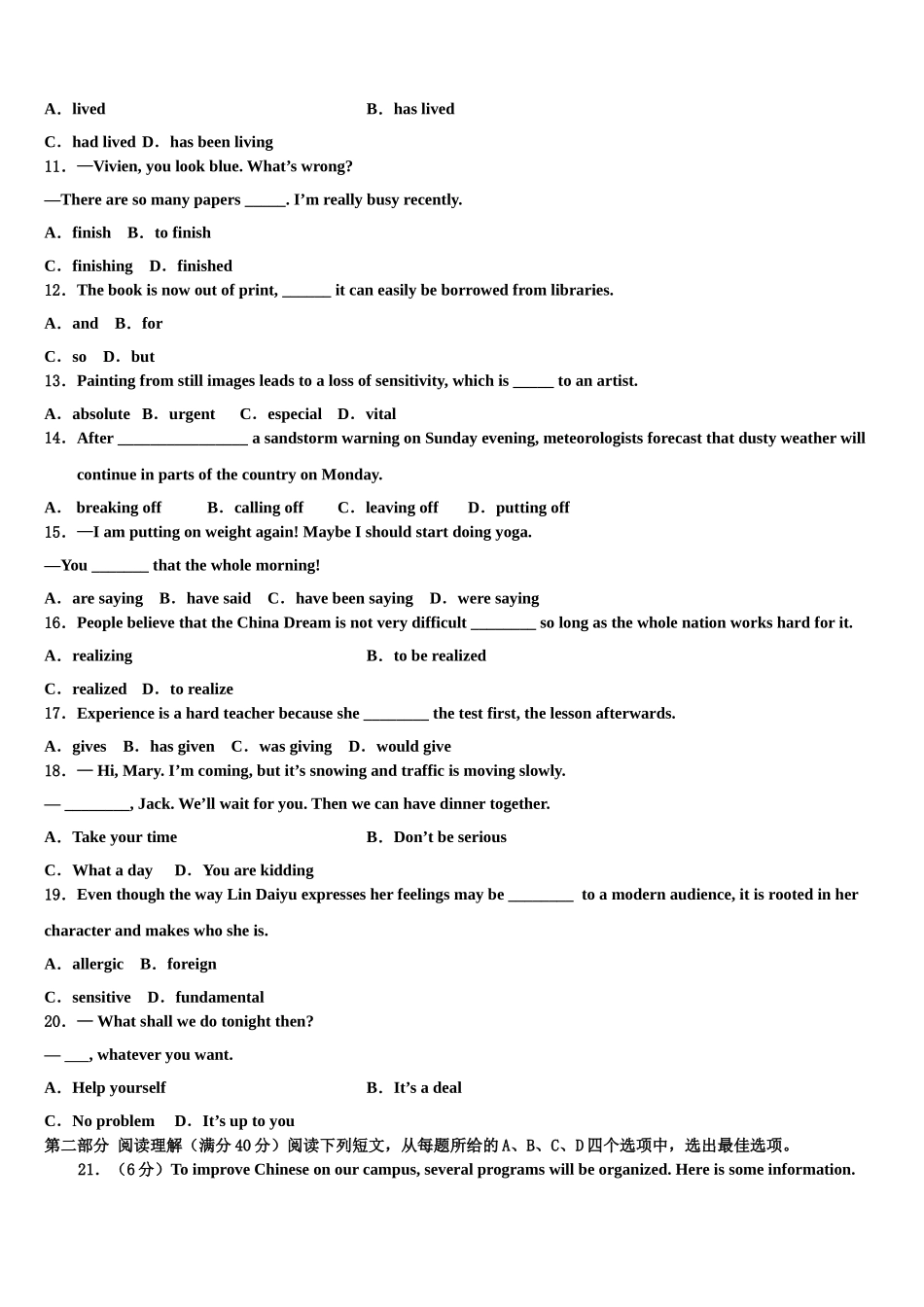 2023届江苏省南通市如皋中学高考仿真卷英语试题（含解析）.doc_第2页
