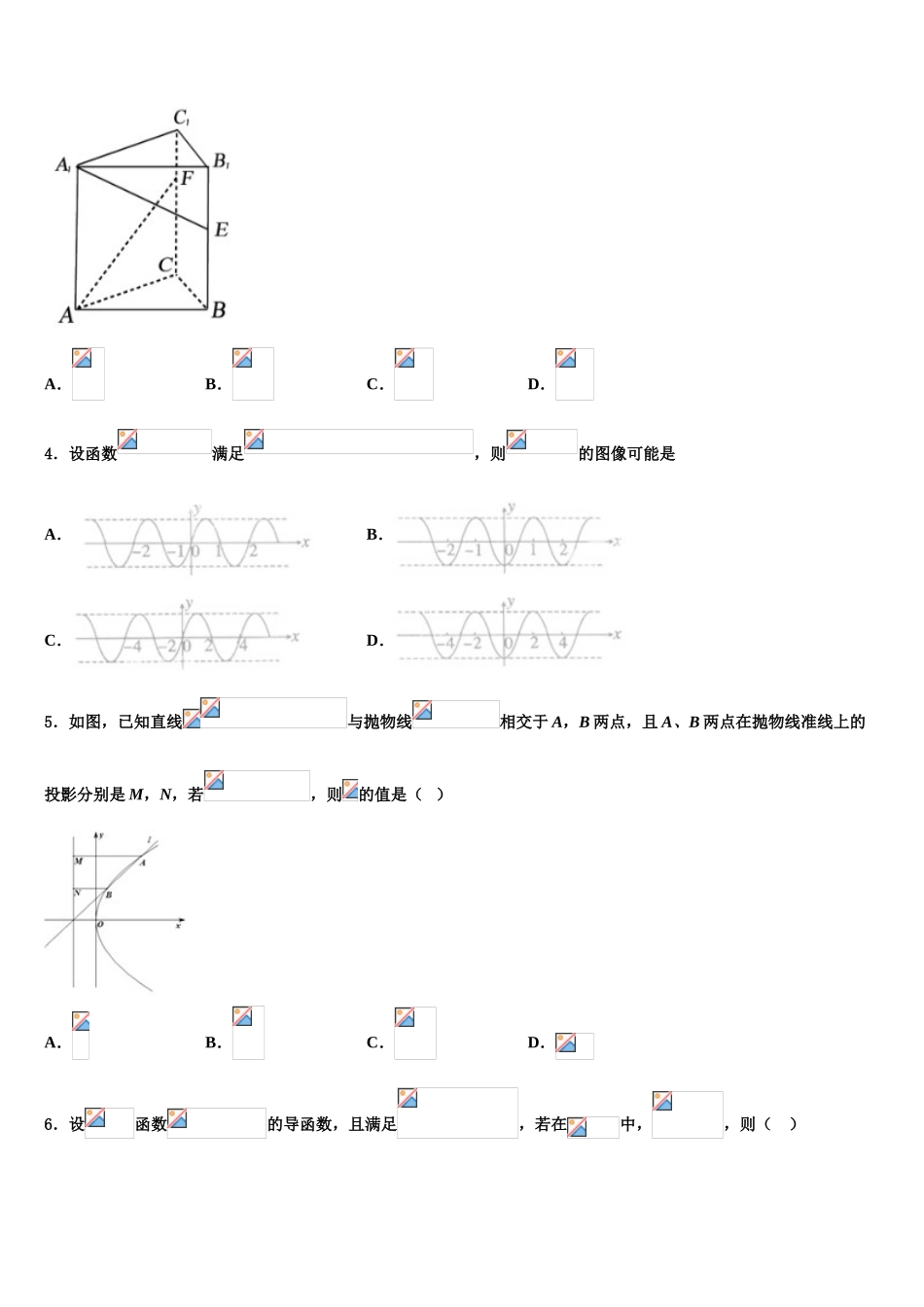 2023届河南省永城市第三高级中学高考适应性考试数学试卷（含解析）.doc_第2页
