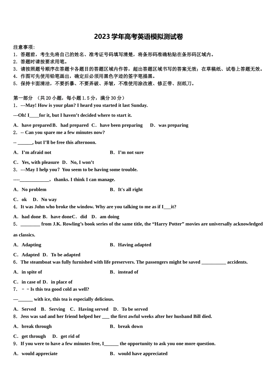 2023届江西省赣州市于都县二中高考英语必刷试卷（含解析）.doc_第1页