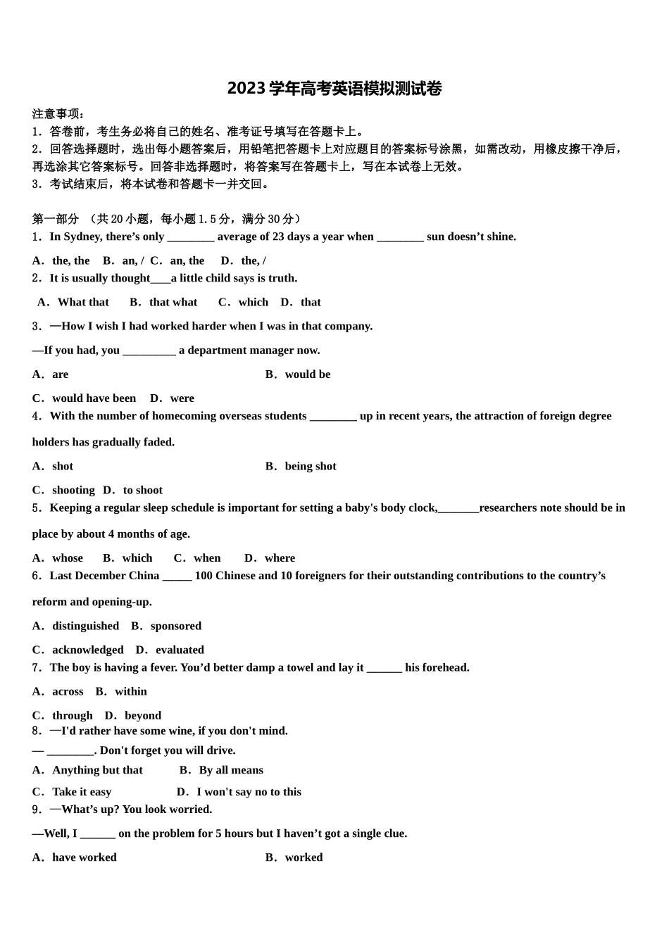 2023届江苏省东台市第一中学高考英语五模试卷（含解析）.doc_第1页