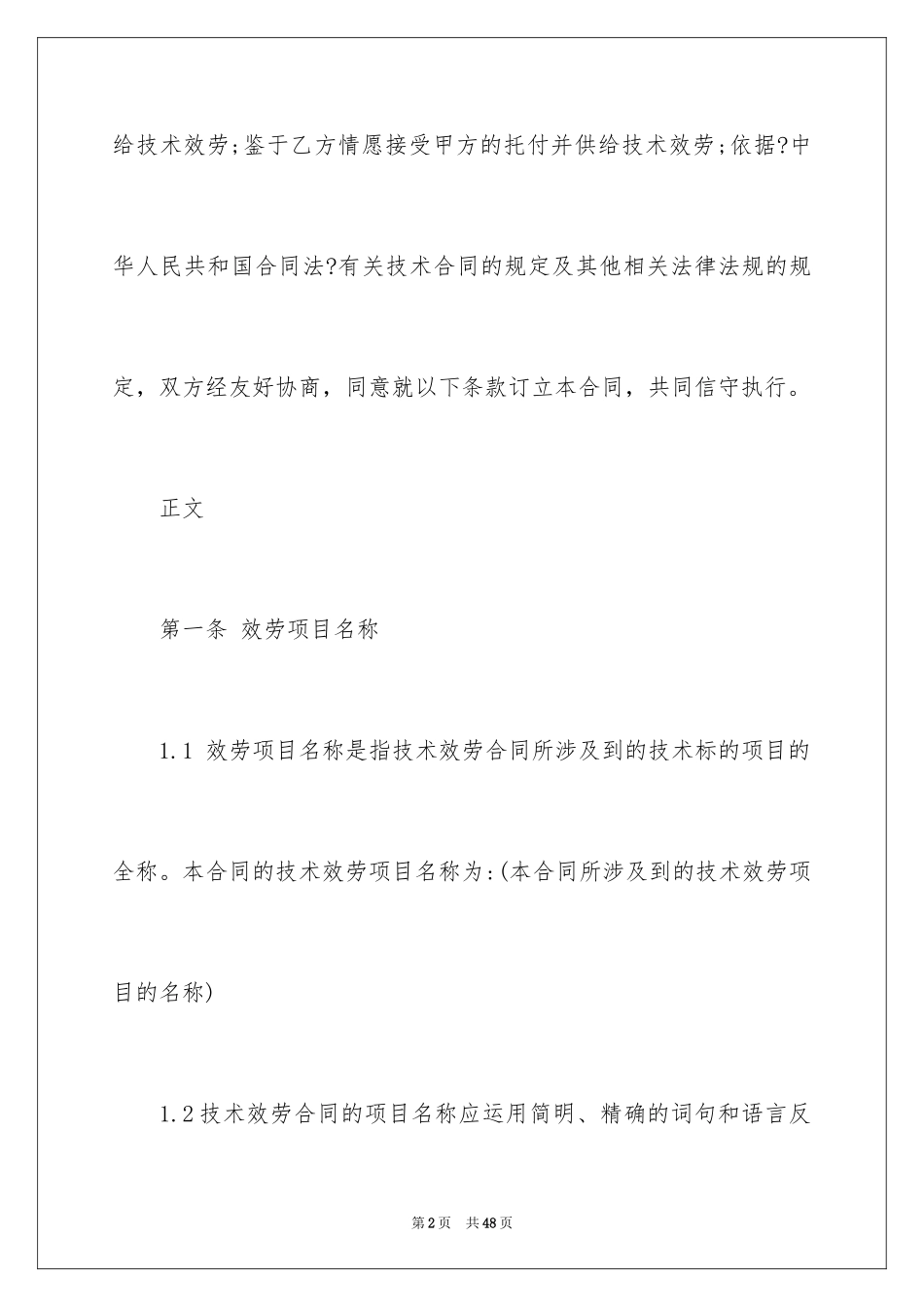 2023技术合同315范文.docx_第2页
