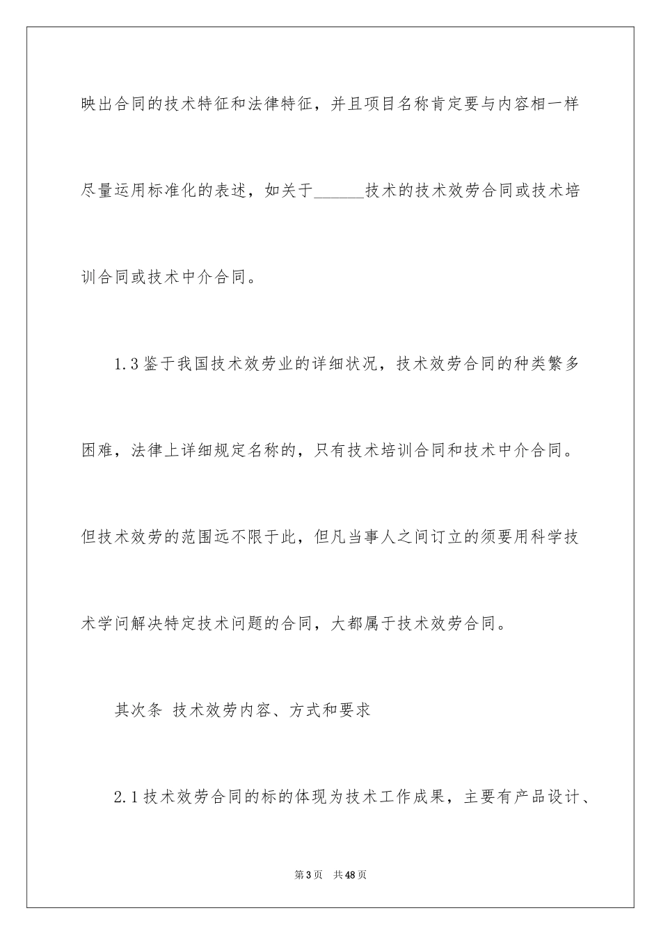 2023技术合同315范文.docx_第3页