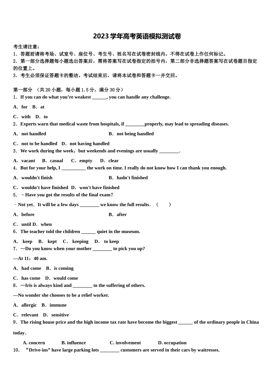 2023届乌鲁木齐市名校高考冲刺押题（最后一卷）英语试卷（含解析）.doc_第1页