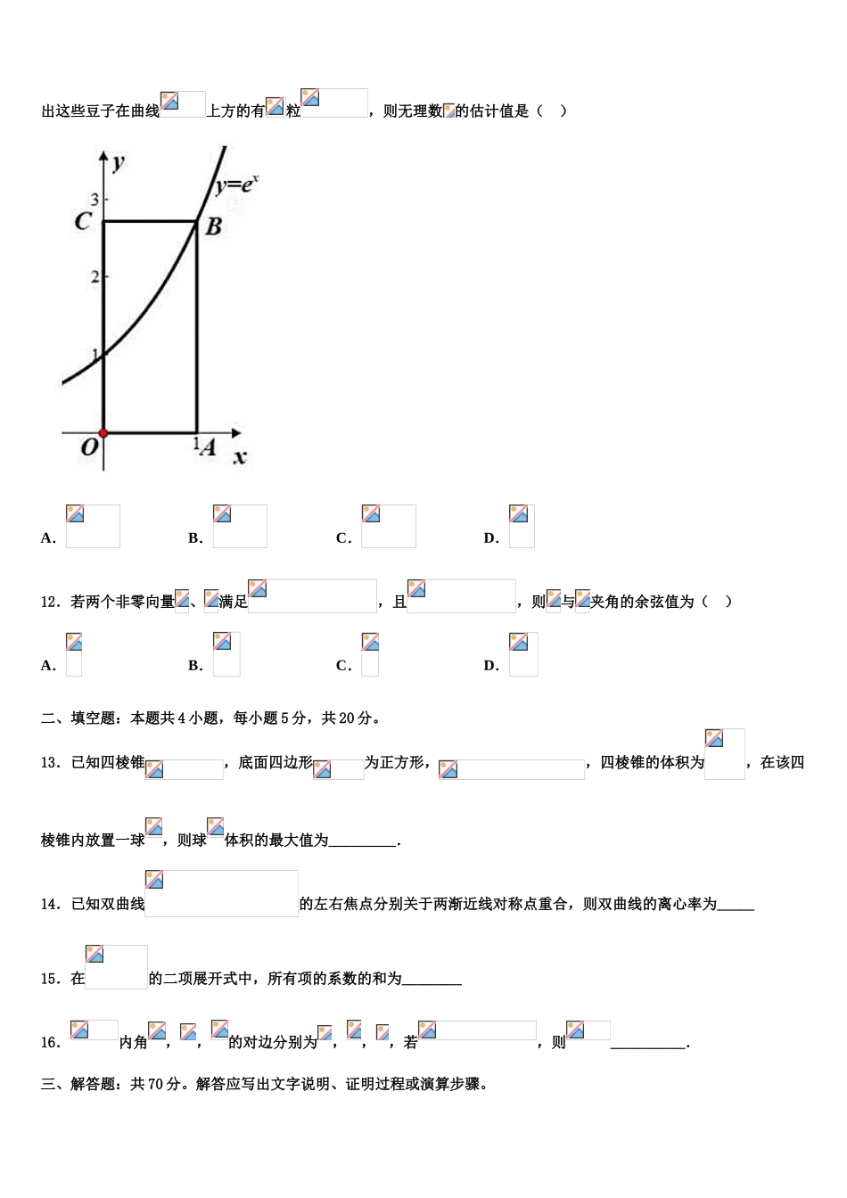 2023届湖南省常德市武陵区第一中学高考全国统考预测密卷数学试卷（含解析）.doc_第3页