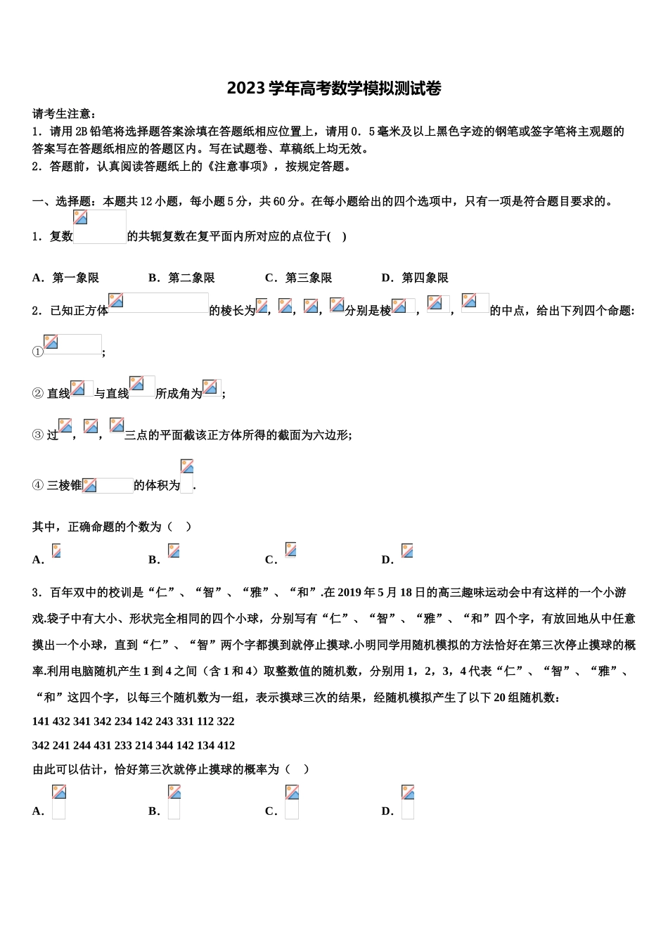 2023届山东省日照一中高考数学押题试卷（含解析）.doc_第1页