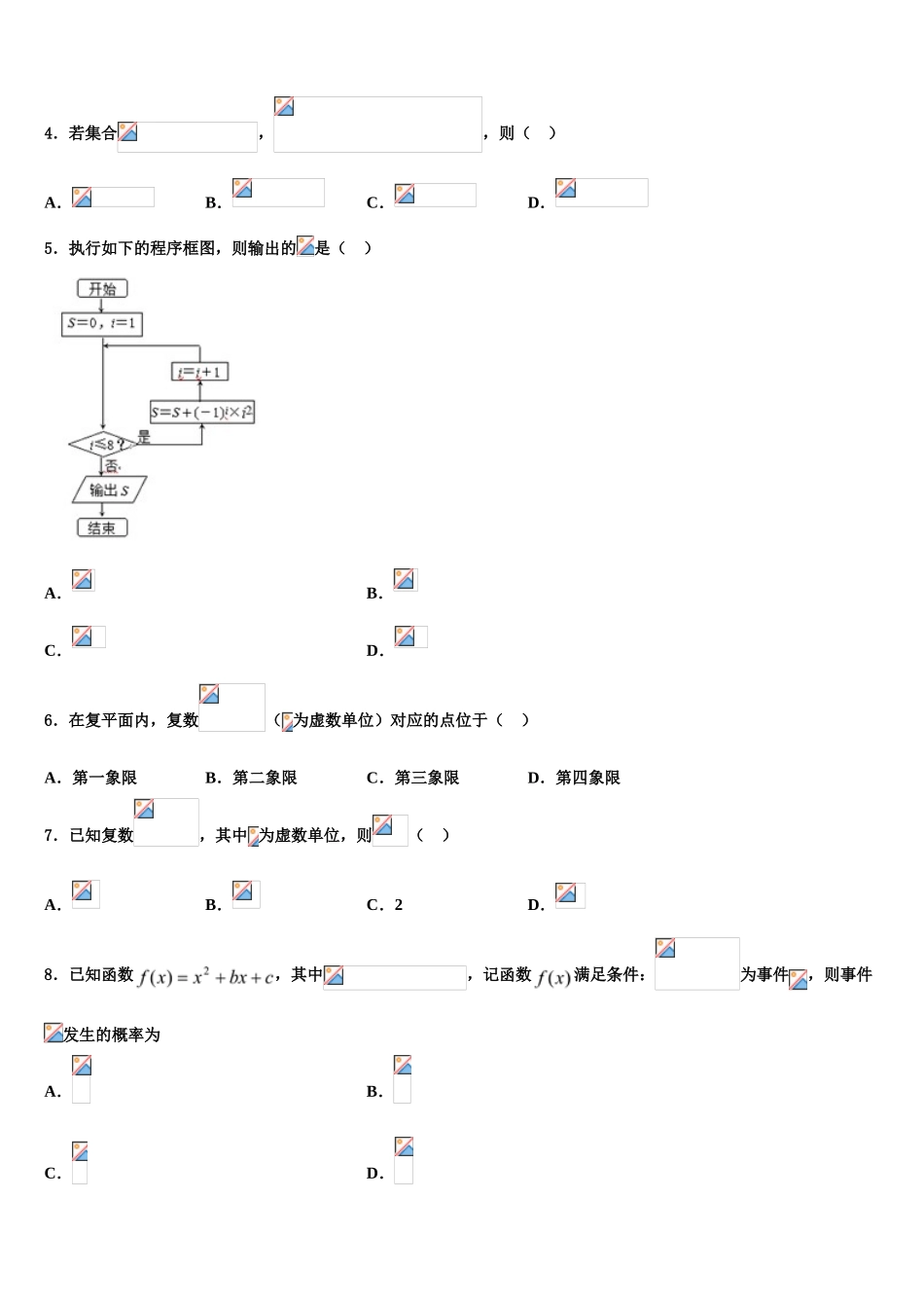 2023届山东省日照一中高考数学押题试卷（含解析）.doc_第2页